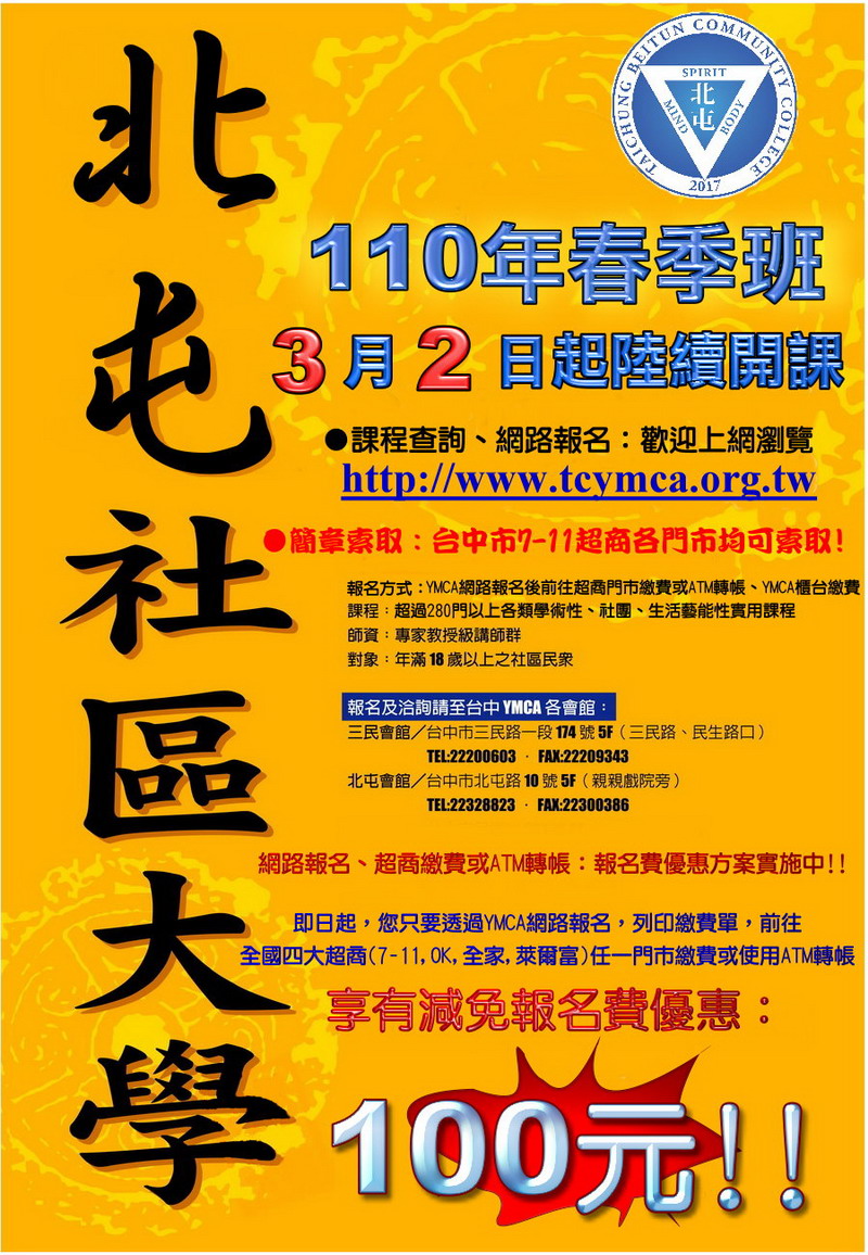 台中ymca 日本留學 遊學自由行 台中市北屯社區大學 海外國際志工 服務項目 北屯社區大學課程資訊 台中ymca 日本留學 遊學自由行 台中市北屯社區大學 海外國際志工 服務項目 北屯社區大學課程資訊