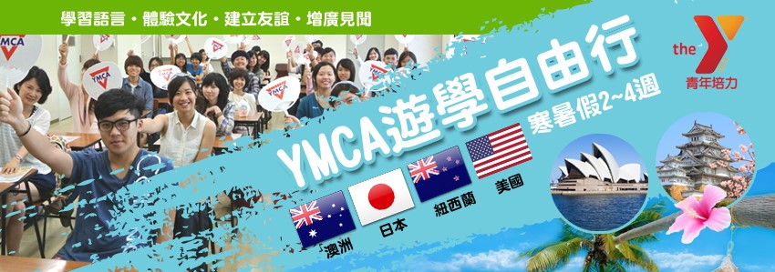 YMCA Study & Travel