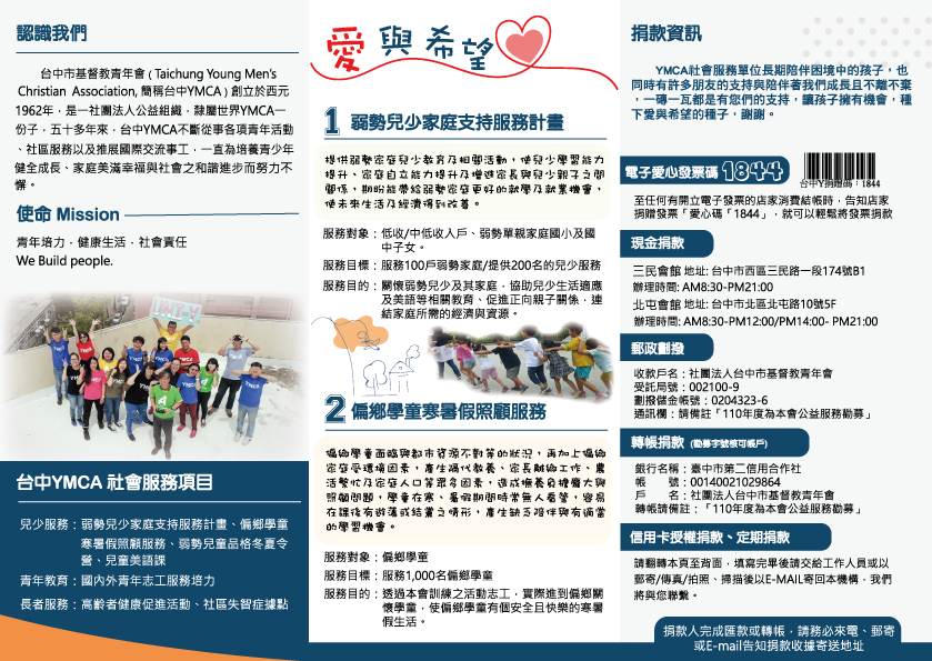 台中ymca 日本留學 遊學自由行 台中市北屯社區大學 海外國際志工 最新消息 愛與希望 110年度為本會公益服務 勸募活動開跑